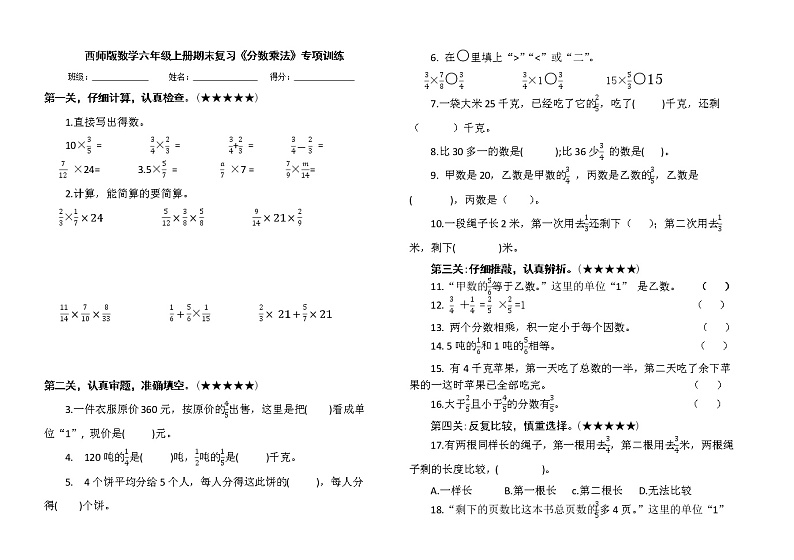 西师版数学六年级上册期末复习《分数乘法》专项训练及答案第1页