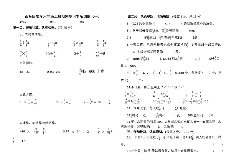 西师版数学六年级上册期末复习《数的认识与数的运算》专项训练及答案(一)第1页