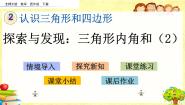 小学浙教版21.三角形内角和课堂教学课件ppt
