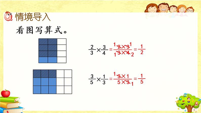 新北师大版小学数学五年级下册《 分数乘法(三)(2)》课件02