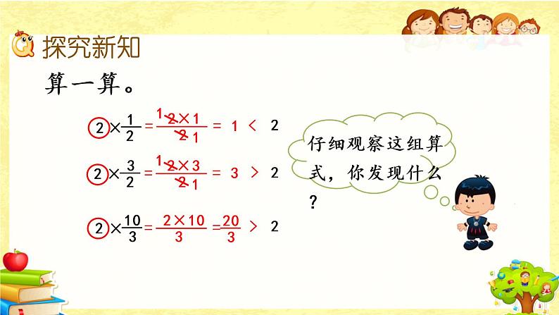 新北师大版小学数学五年级下册《 分数乘法(三)(2)》课件03