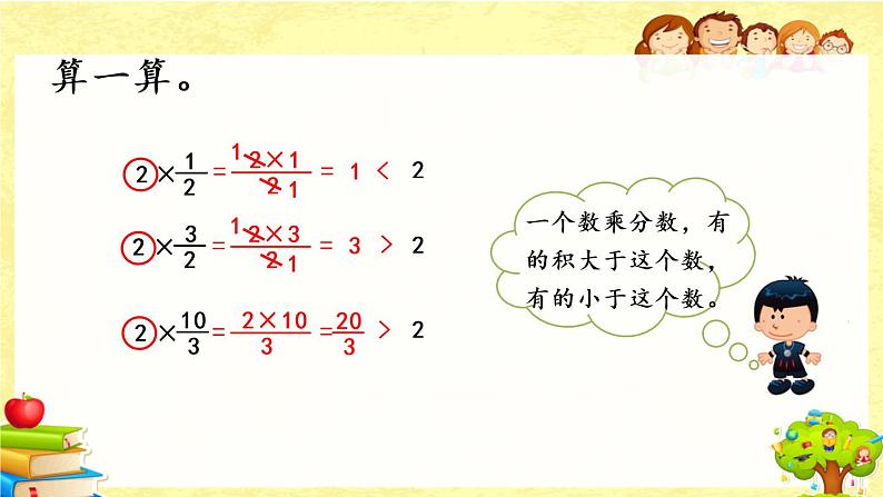 新北师大版小学数学五年级下册《 分数乘法(三)(2)》课件04