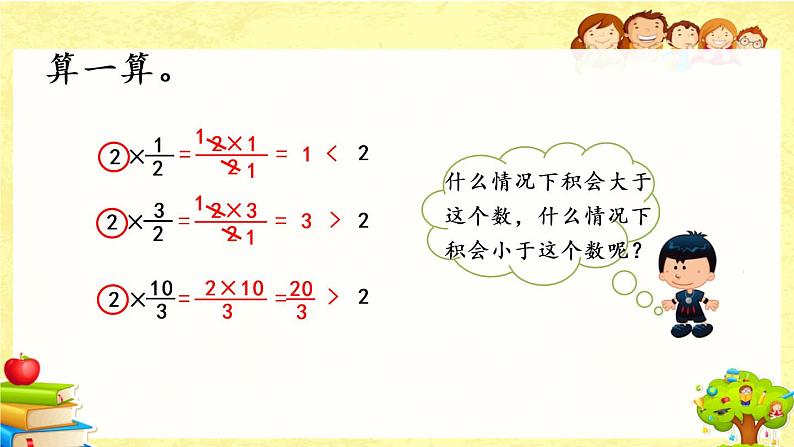 新北师大版小学数学五年级下册《 分数乘法(三)(2)》课件05