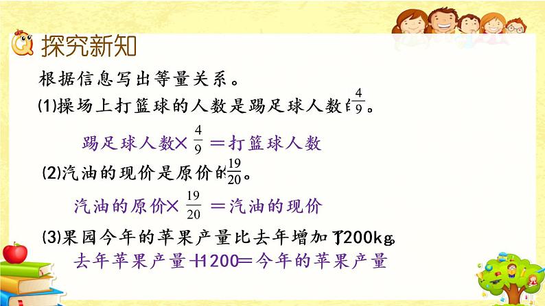 新北师大版小学数学五年级下册《 分数除法(三)(2)》课件第3页