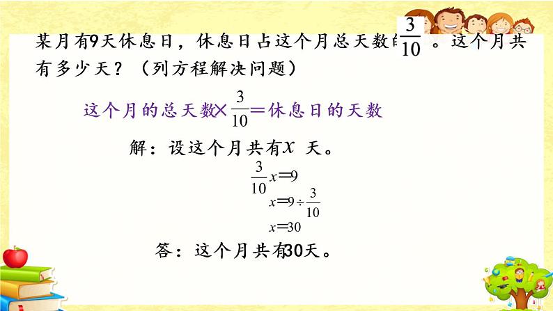新北师大版小学数学五年级下册《 分数除法(三)(2)》课件第4页