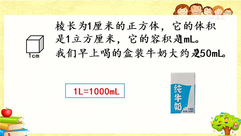 新北师大版小学数学五年级下册《 体积单位(2)》课件04