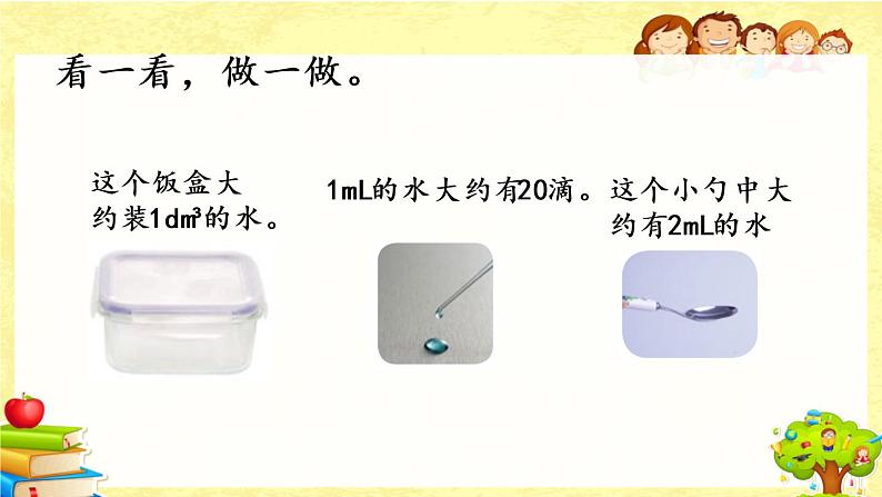 新北师大版小学数学五年级下册《 体积单位(2)》课件05