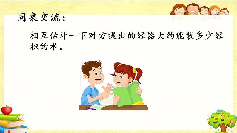 新北师大版小学数学五年级下册《 体积单位(2)》课件06