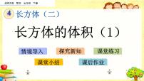 人教版五年級下冊長方體和正方體的表面積說課課件ppt