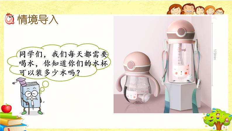 新北师大版小学数学五年级下册《 体积与容积》课件第2页
