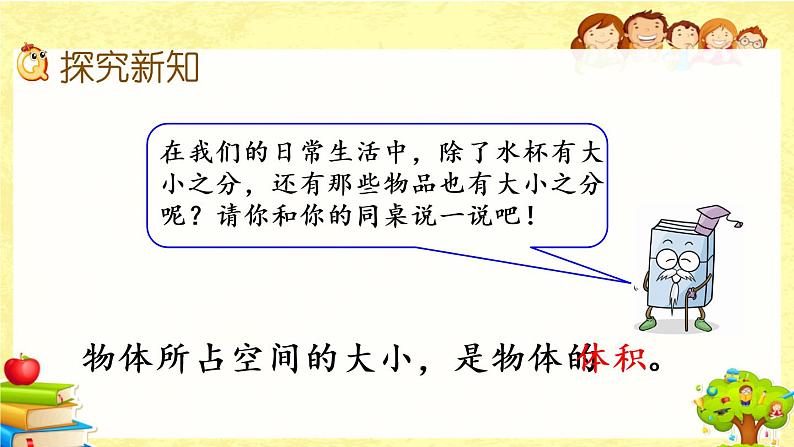 新北师大版小学数学五年级下册《 体积与容积》课件第3页