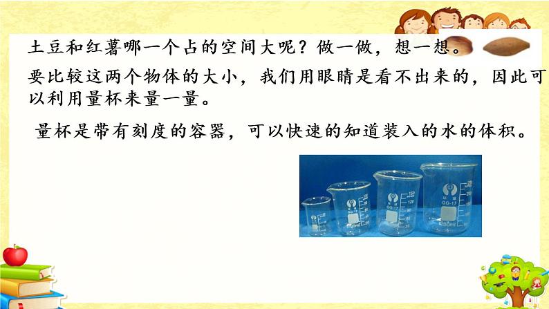 新北师大版小学数学五年级下册《 体积与容积》课件第4页