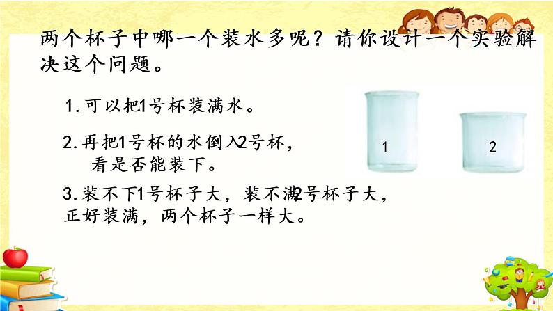 新北师大版小学数学五年级下册《 体积与容积》课件第6页