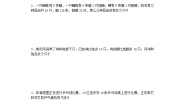 小学数学西师大版六年级下册你知道吗 鸡兔同笼巩固练习