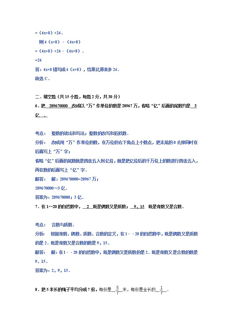 小学名校小升初数学模拟试题七第3页