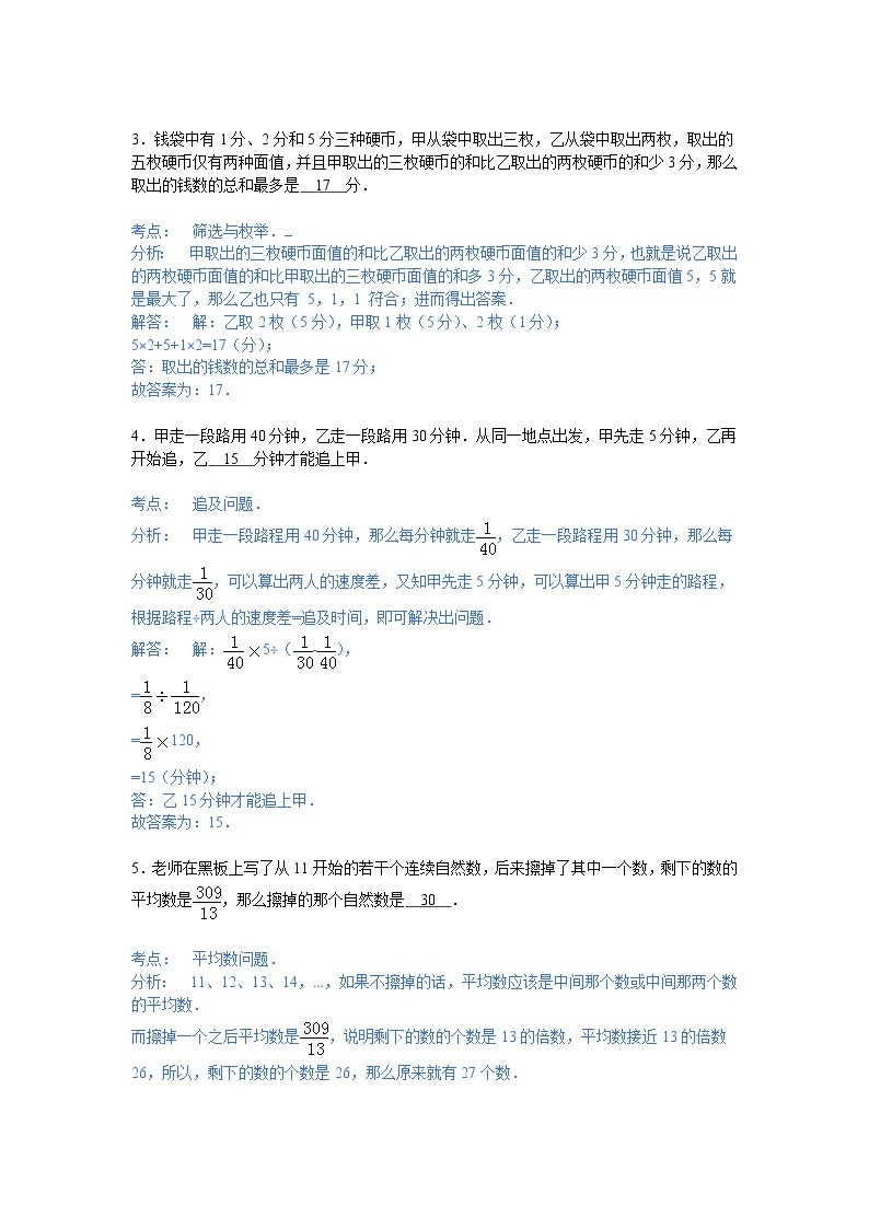 小学名校小升初数学模拟试题十02