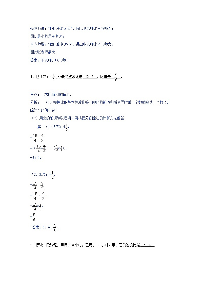 小学名校小升初数学模拟试题十八第2页