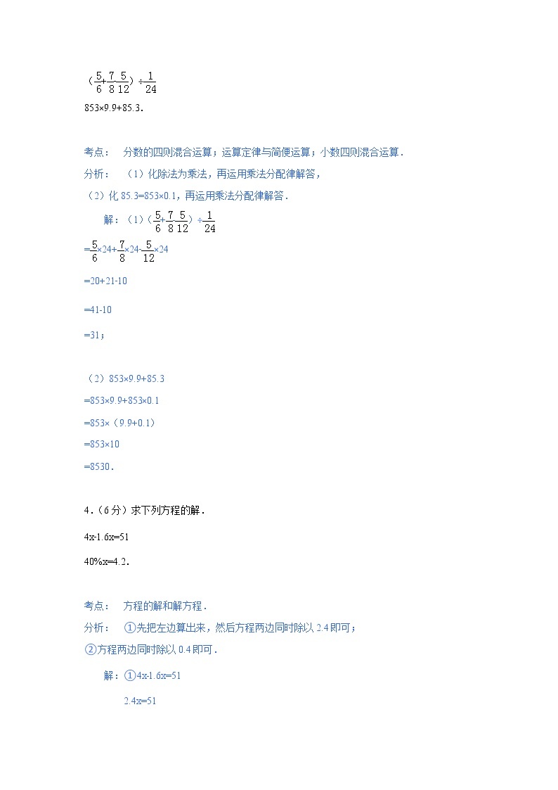 小学名校小升初数学模拟试题十五03