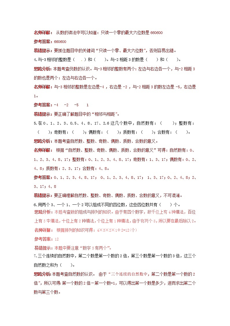 小学小升初数学高频考点过关演练1数的认识解析版第2页