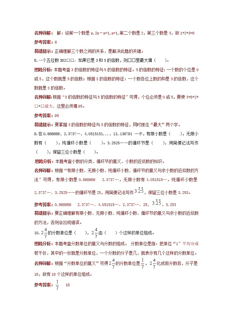 小学小升初数学高频考点过关演练1数的认识解析版第3页