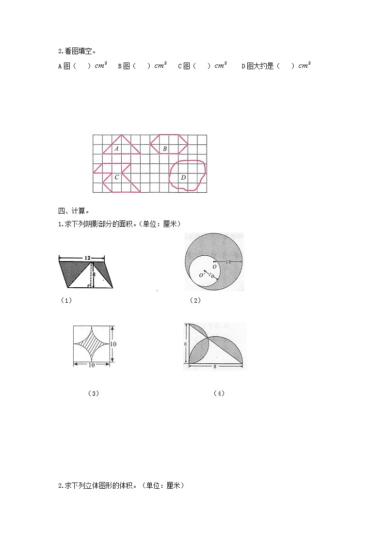 小学小升初数学高频考点过关演练6图形的认识与测量原卷03