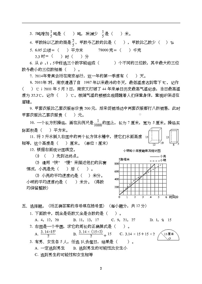 小学小升初高分夺冠真卷上海市小升初数学真卷02