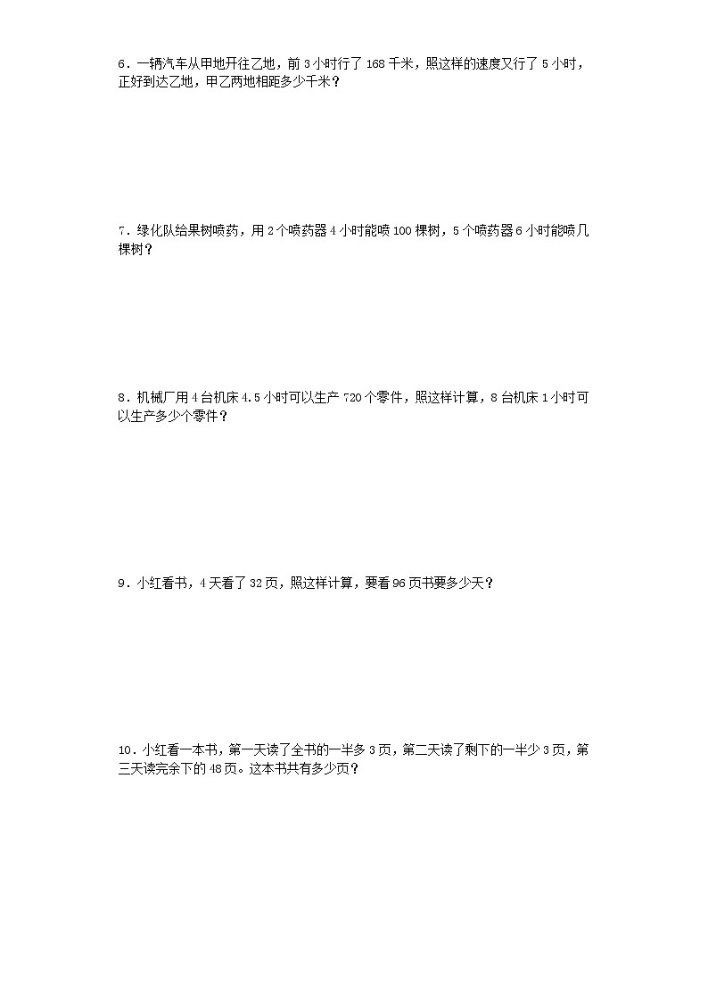小学阶段小升初数学一课一练归一归总比例应用题闯关通用版16第2页