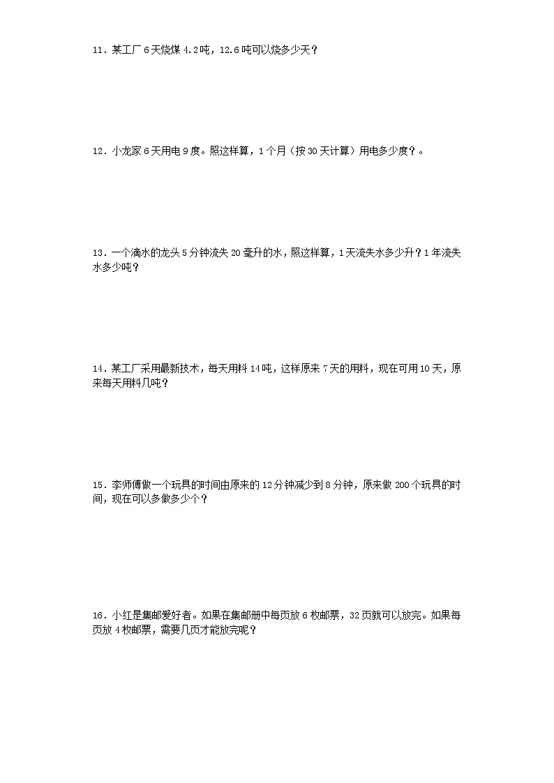 小学阶段小升初数学一课一练归一归总比例应用题闯关通用版16第3页
