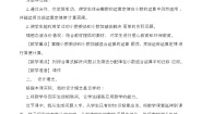 小学数学手拉手教案