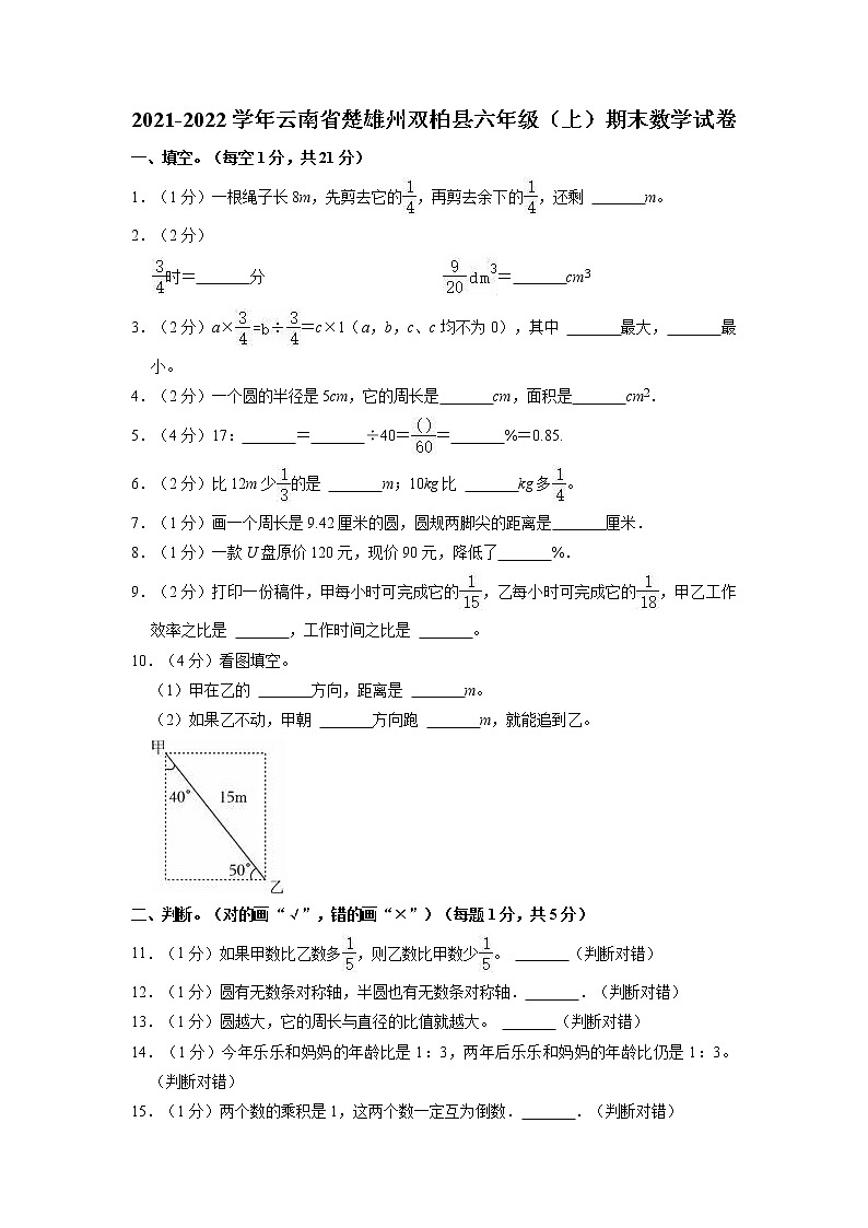 云南省楚雄州双柏县2021-2022学年六年级上学期期末数学试卷(有答案)01