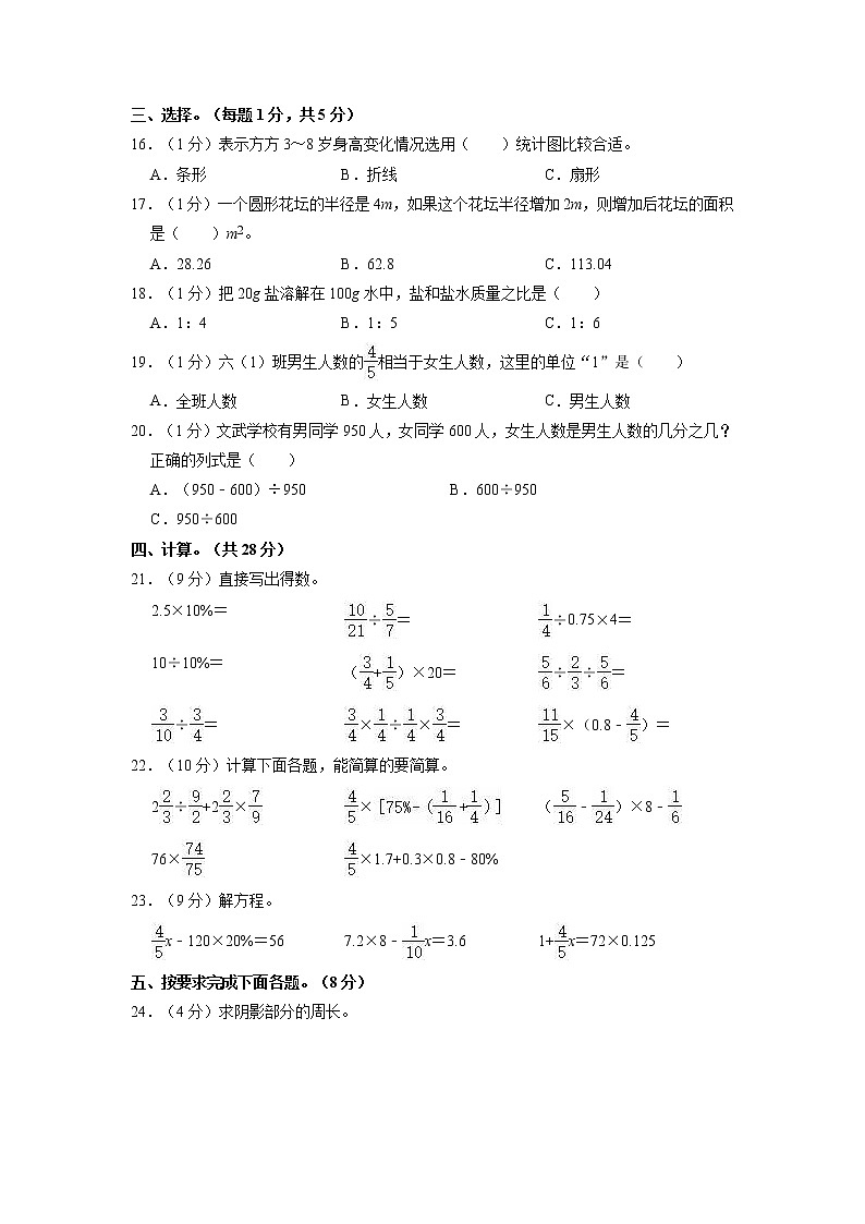 云南省楚雄州双柏县2021-2022学年六年级上学期期末数学试卷(有答案)02