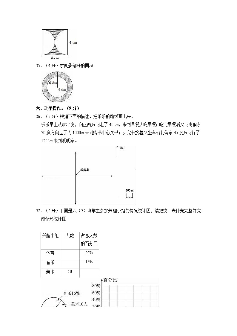 云南省楚雄州双柏县2021-2022学年六年级上学期期末数学试卷(有答案)03