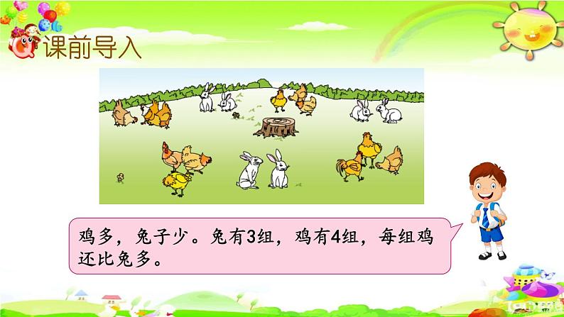 新苏教版数学二年级上册《乘法的初步认识》课件03