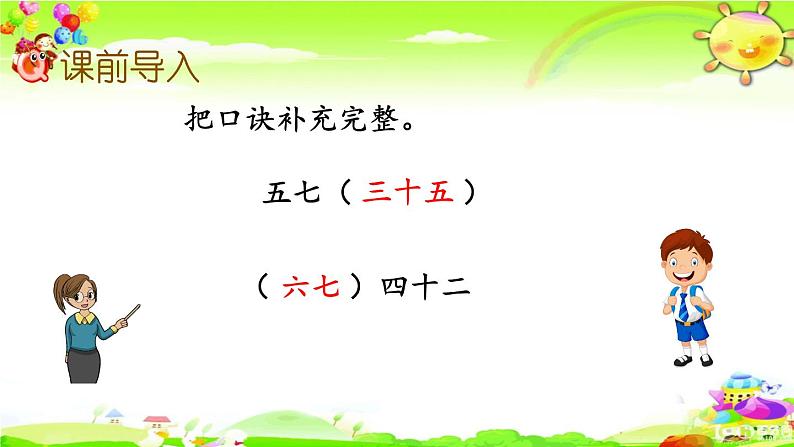 新苏教版数学二年级上册《用7的乘法口诀求商》课件第2页