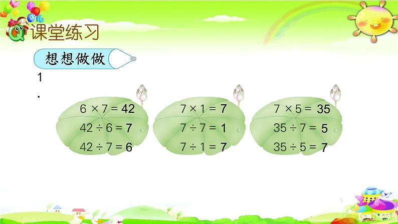 新苏教版数学二年级上册《用7的乘法口诀求商》课件第6页