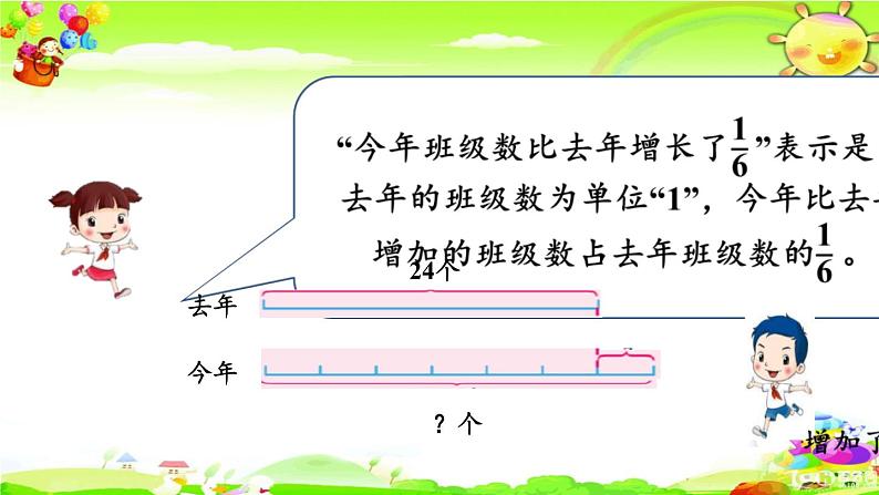新苏教版数学六年级上册《稍复杂的分数乘法实际问题(2)》课件第4页