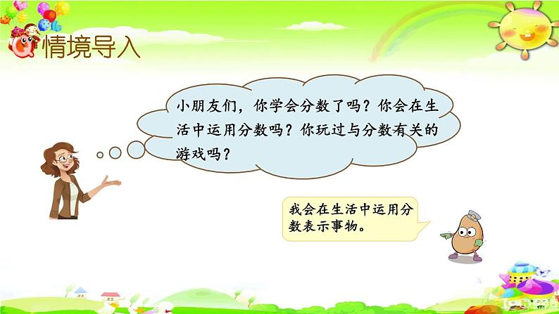 新苏教版数学三年级上册《多彩的“分数条”》课件第2页