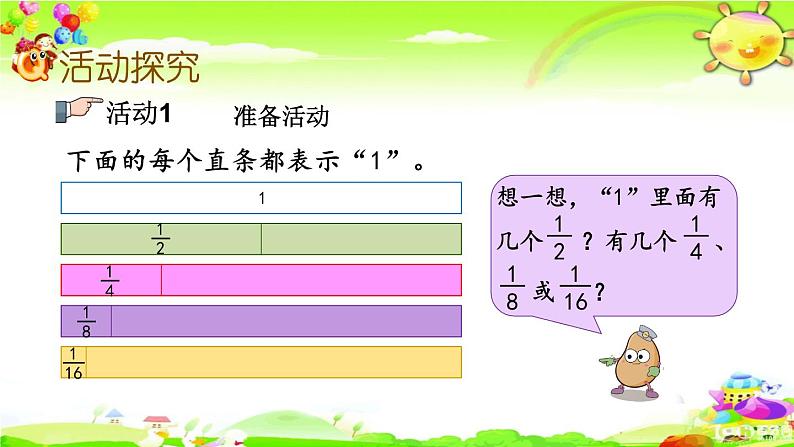 新苏教版数学三年级上册《多彩的“分数条”》课件第3页