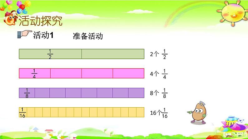 新苏教版数学三年级上册《多彩的“分数条”》课件第4页