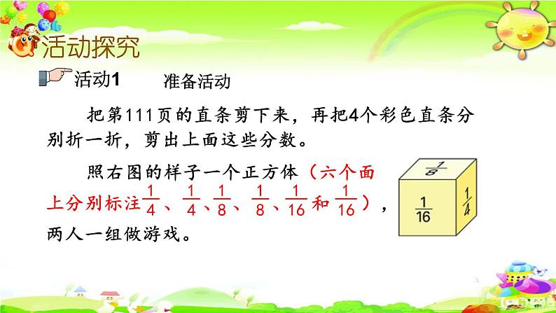 新苏教版数学三年级上册《多彩的“分数条”》课件第5页