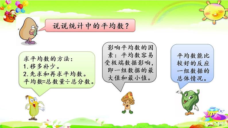 新苏教版数学四年级上册《 统计与可能性》课件第8页