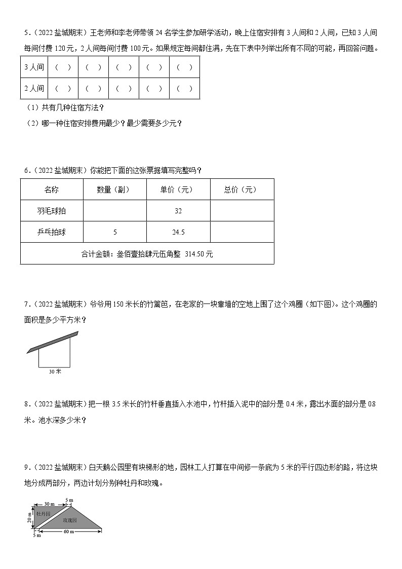 2022江苏地区盐城市五年级上学期数学期末试题集锦—解答题50题第2页