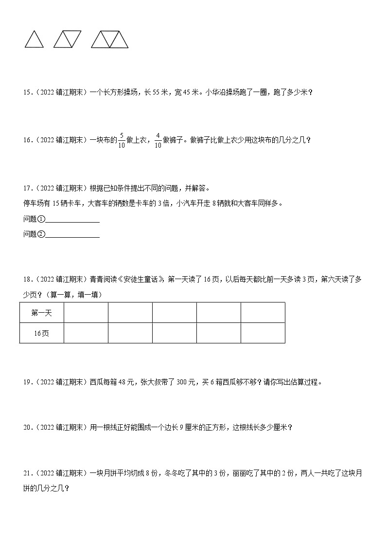 2022江苏地区镇江市三年级上学期数学期末试题集锦—解答题50题第3页
