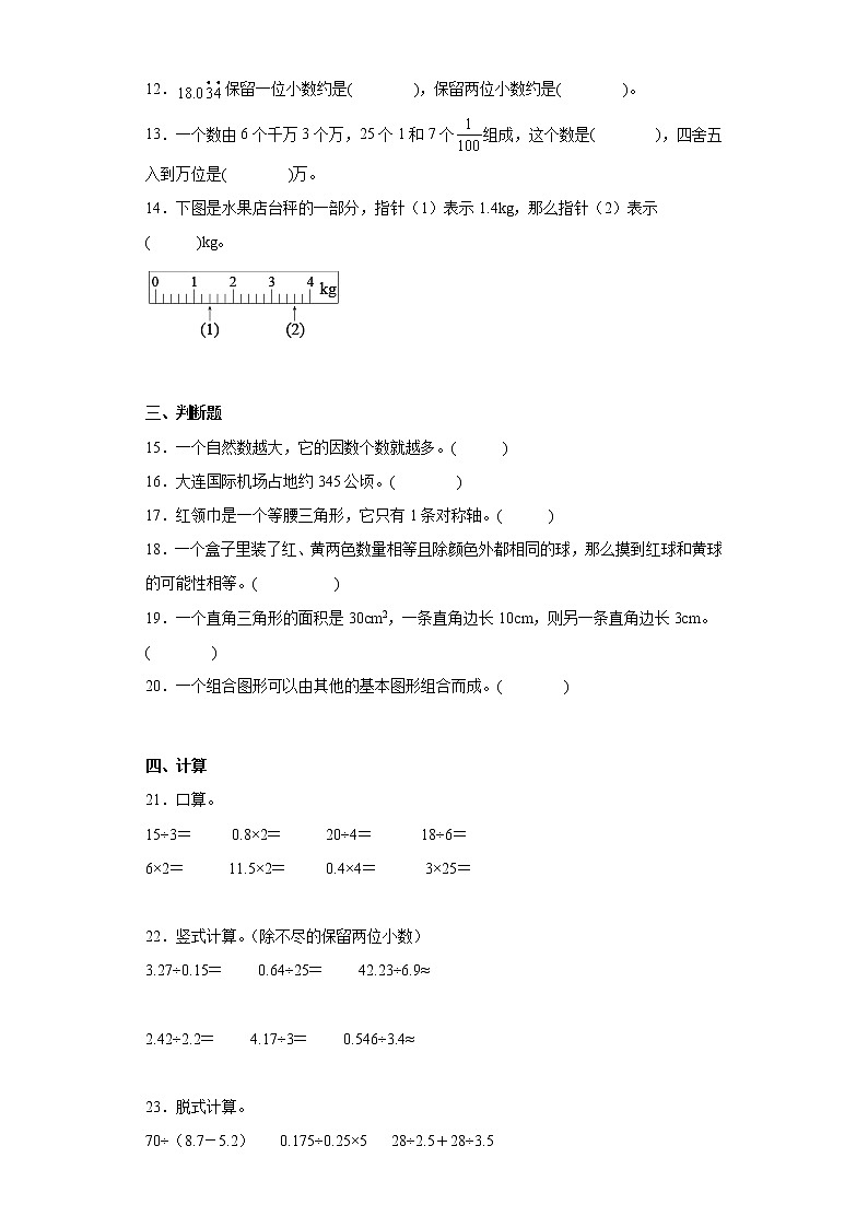 北师大版2022-2023学年五年级数学上册期末测试卷可下载打印(附答案)第2页
