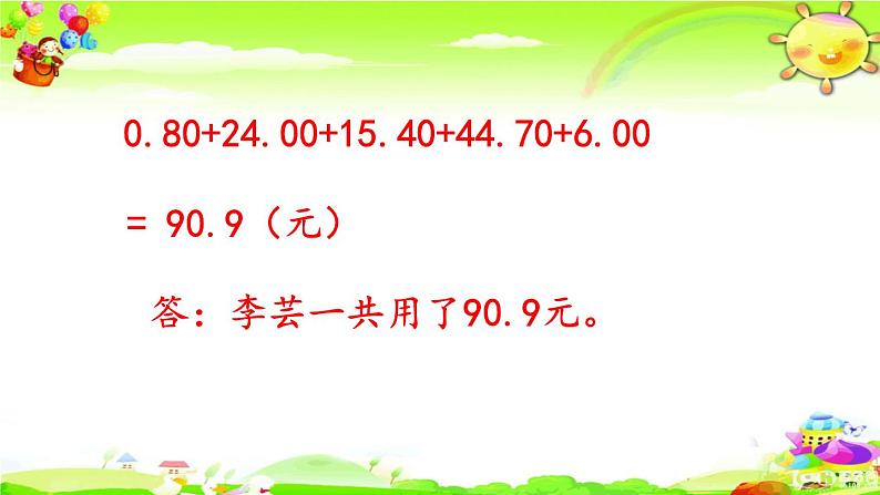 新苏教版数学五年级上册《用计算器计算小数加法和减法》课件第7页