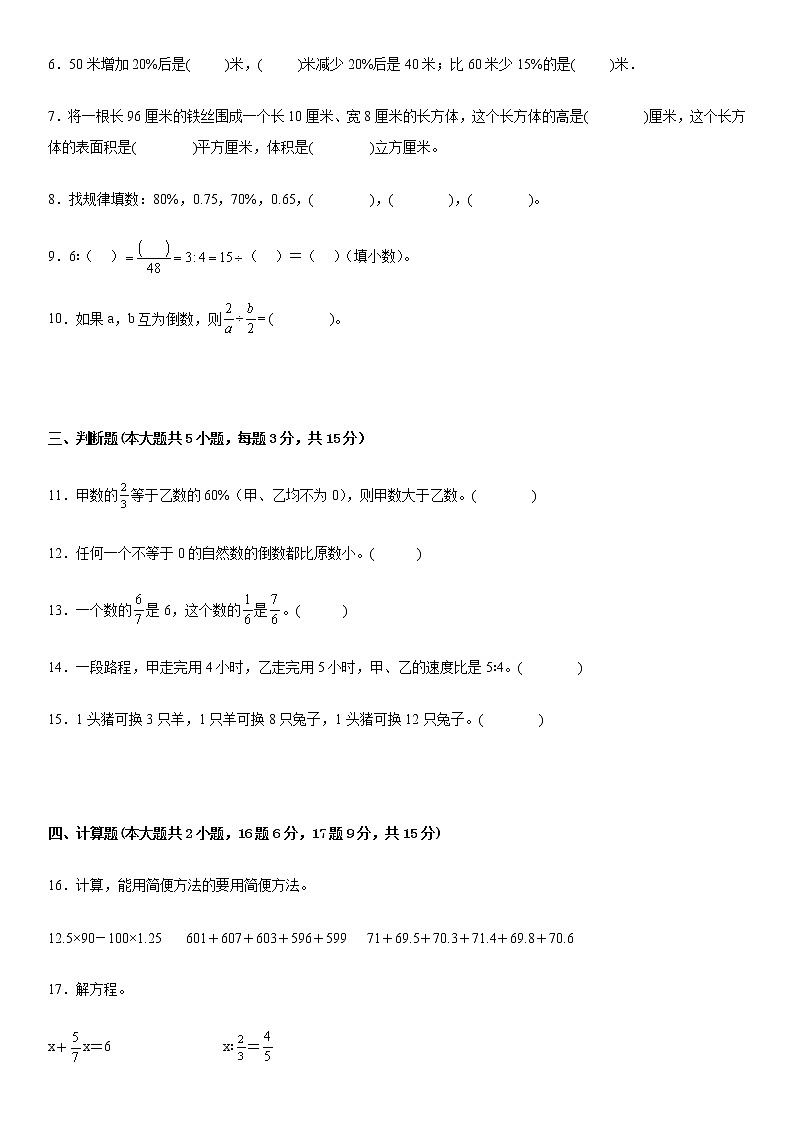 期末复习题(试题)六年级上册数学苏教版第2页