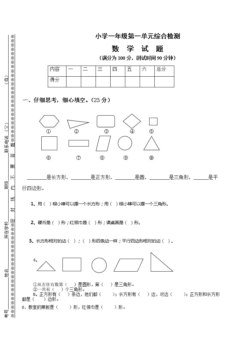 人教版小学一年级下册数学第1单元检测题 (1)(无答案)01