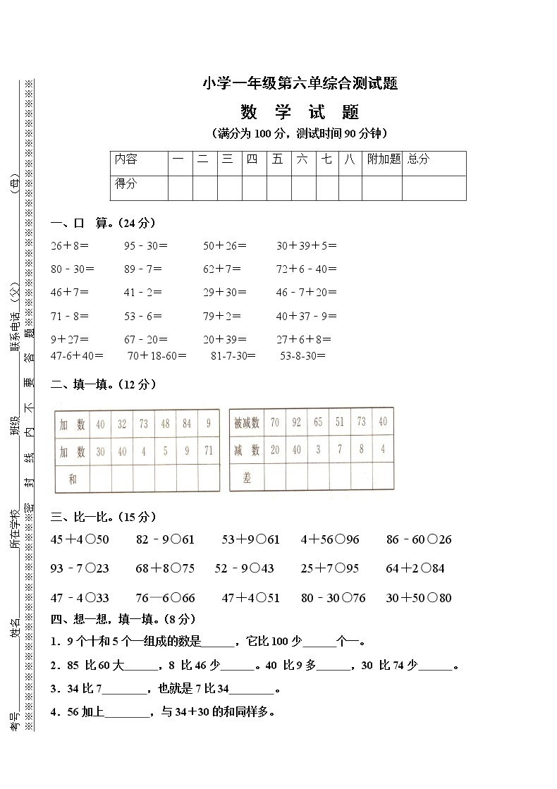 人教版小学一年级下册数学第6单元检测题 (2)（无答案）01
