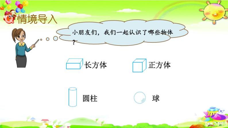 新苏教版数学一年级上册《有趣的拼搭》课件02