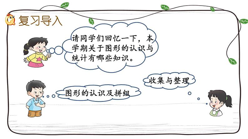 新西师大版数学二年级下册课件:8.4 认识图形与统计02